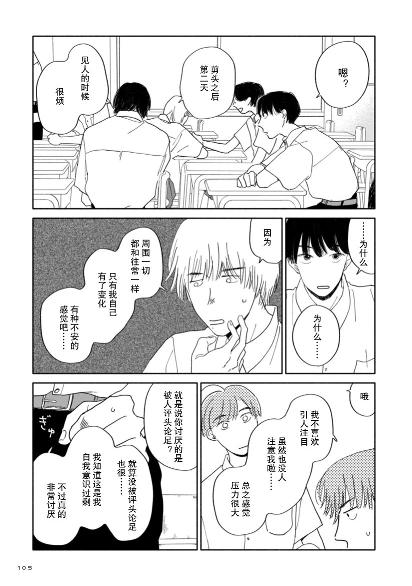 第4话 剪头与梅雨与迷宫
