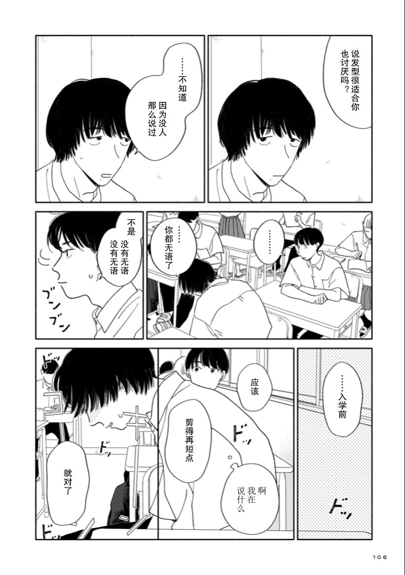第4话 剪头与梅雨与迷宫