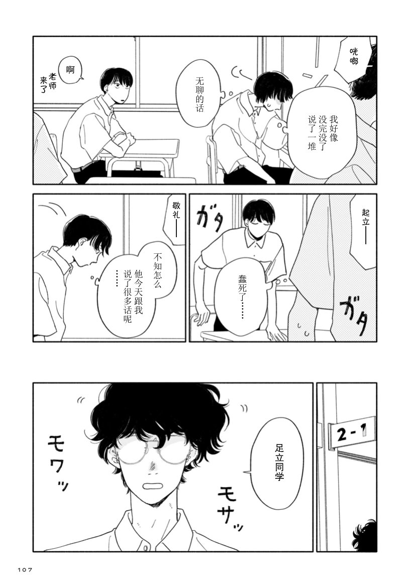 第4话 剪头与梅雨与迷宫