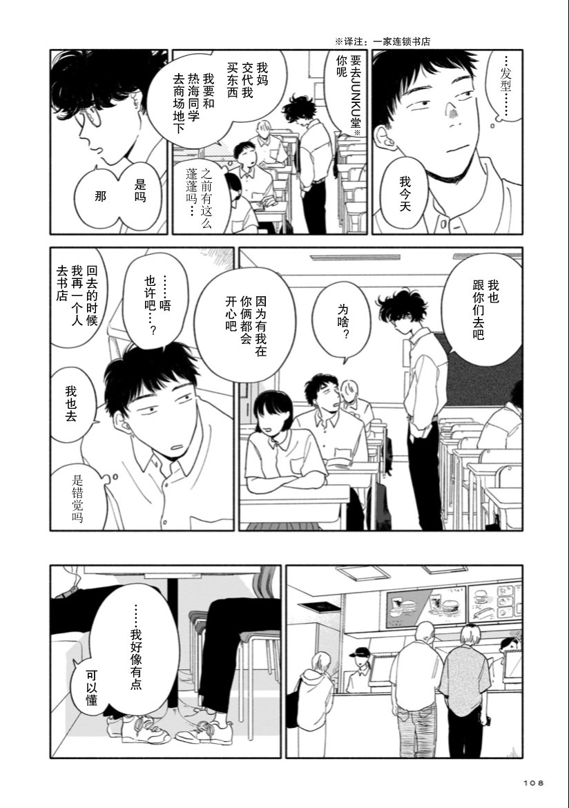 第4话 剪头与梅雨与迷宫