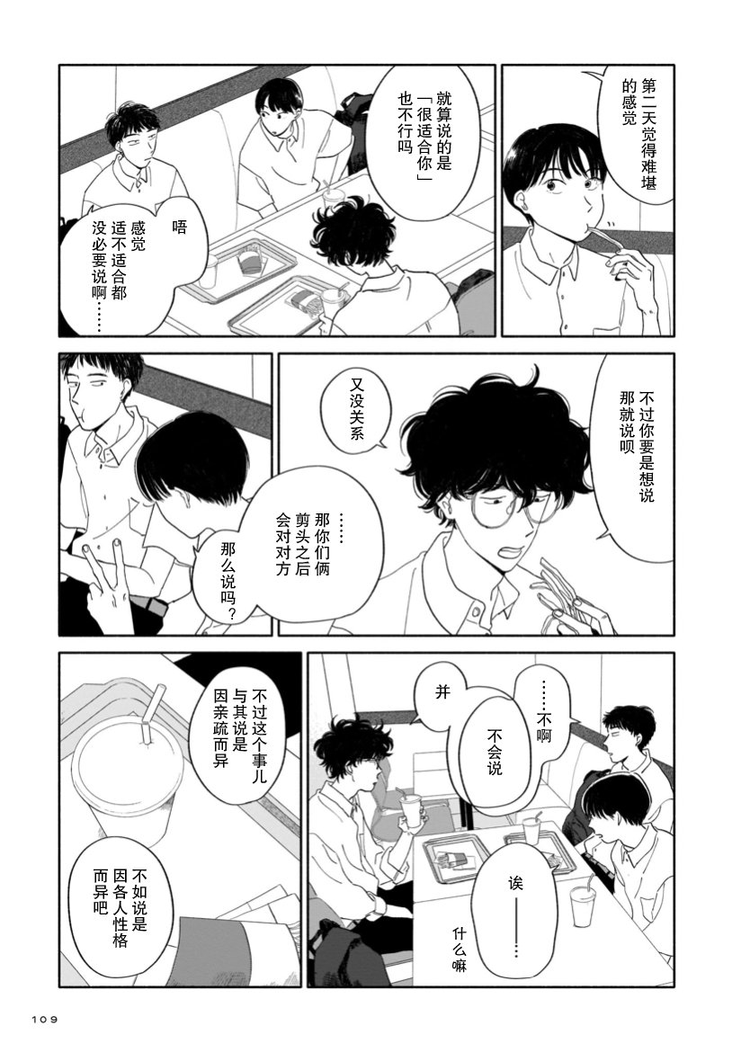 第4话 剪头与梅雨与迷宫