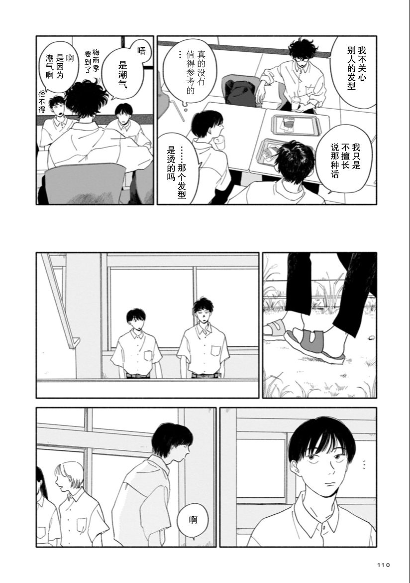 第4话 剪头与梅雨与迷宫