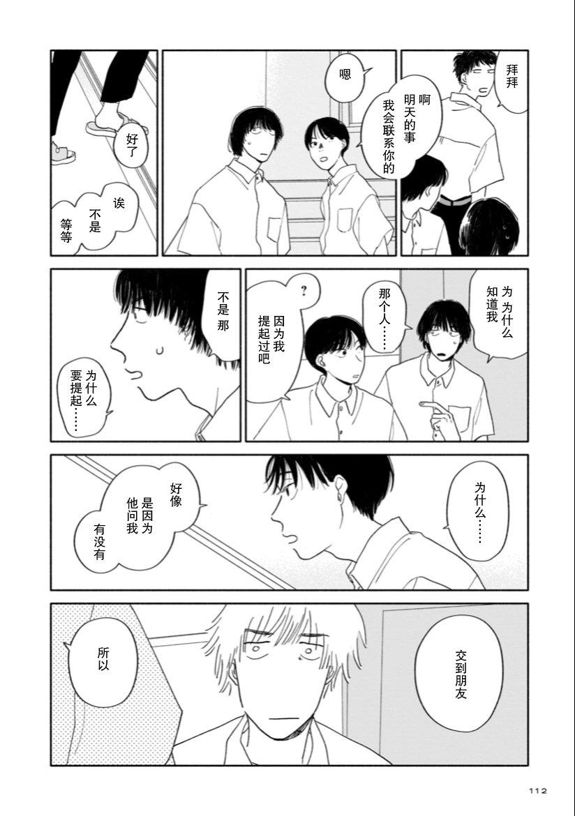 第4话 剪头与梅雨与迷宫