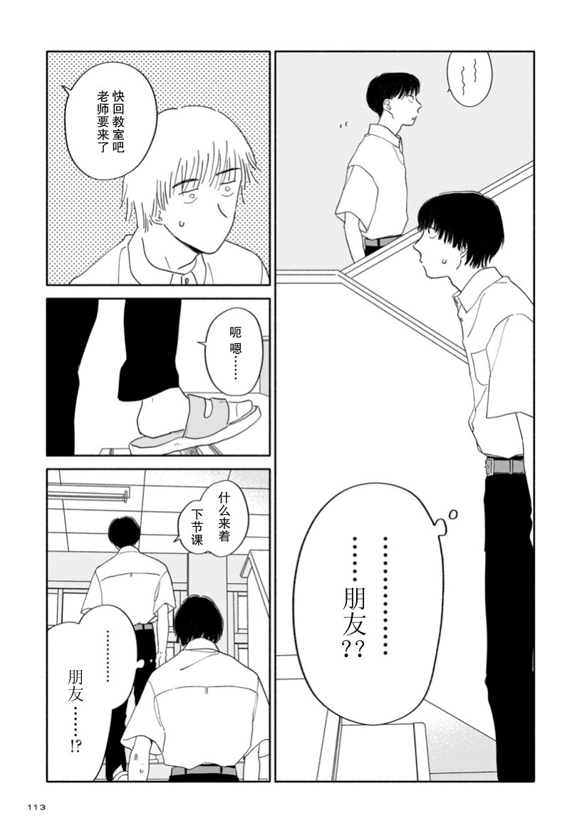 第4话 剪头与梅雨与迷宫