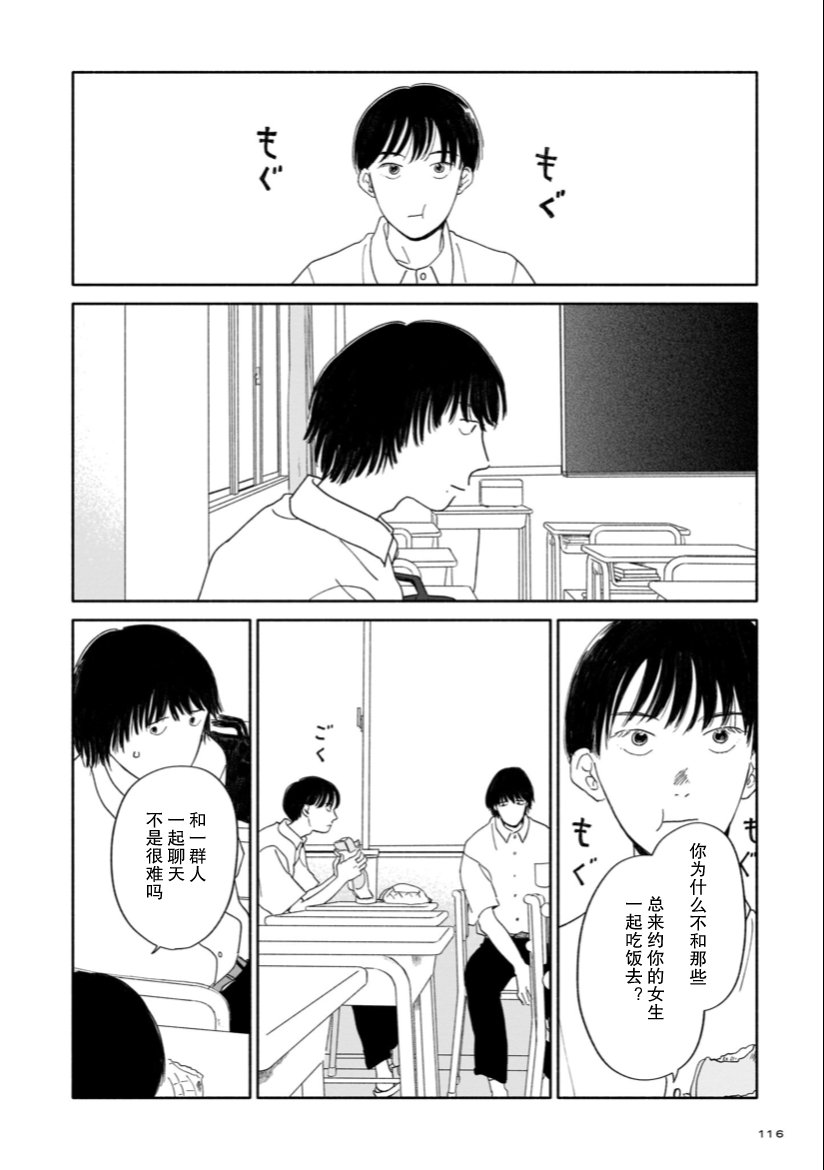 第4话 剪头与梅雨与迷宫