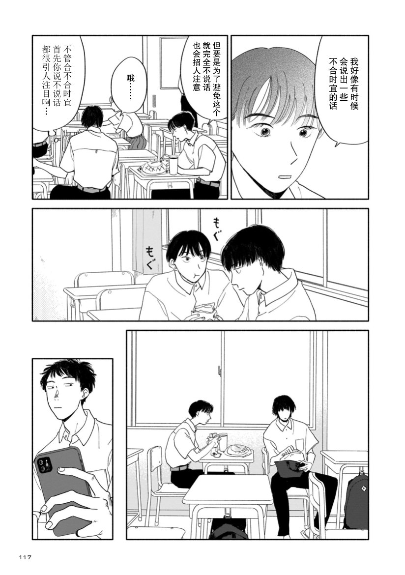 第4话 剪头与梅雨与迷宫