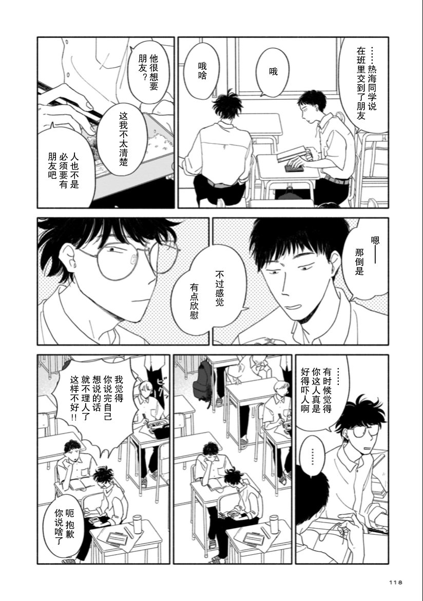 第4话 剪头与梅雨与迷宫