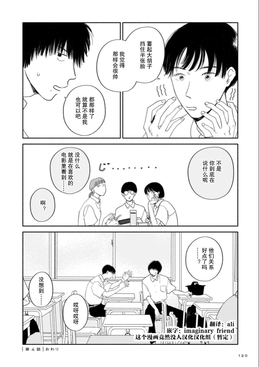 第4话 剪头与梅雨与迷宫