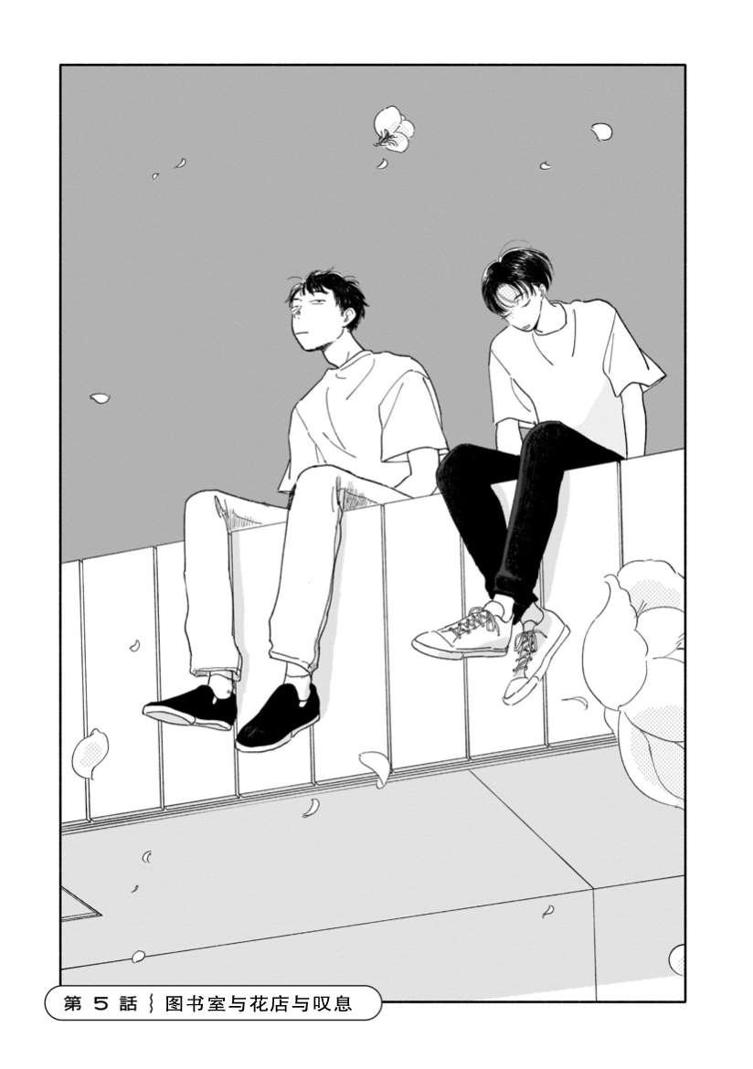 第5话 图书室与花店与叹息