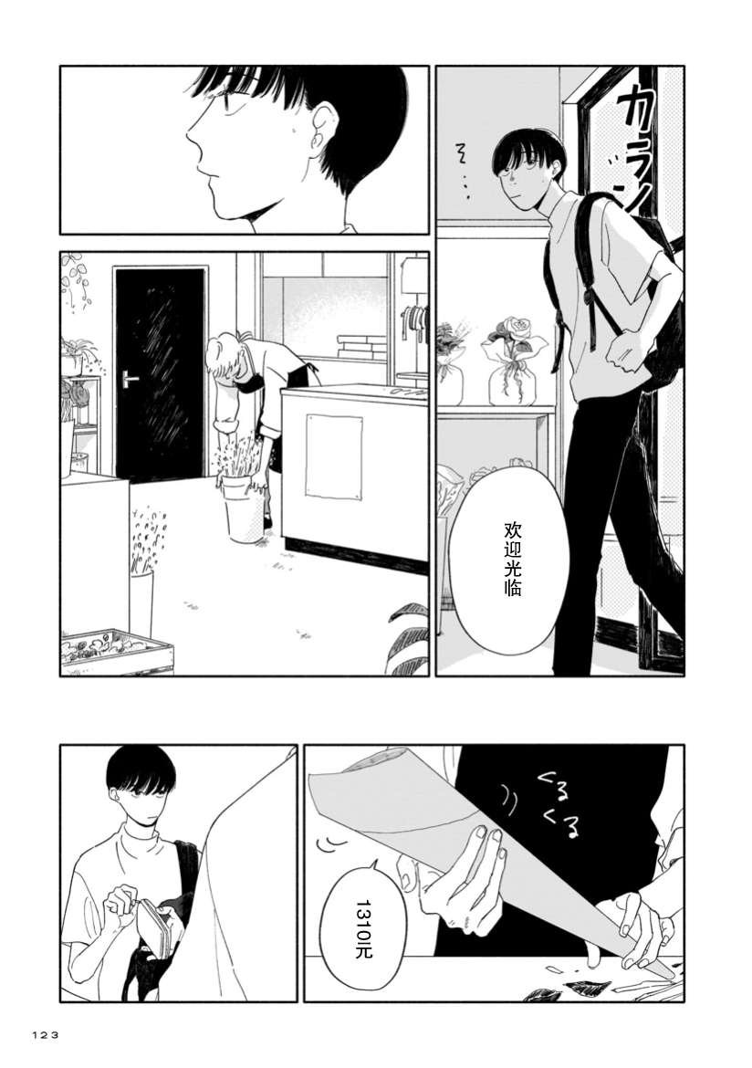 第5话 图书室与花店与叹息