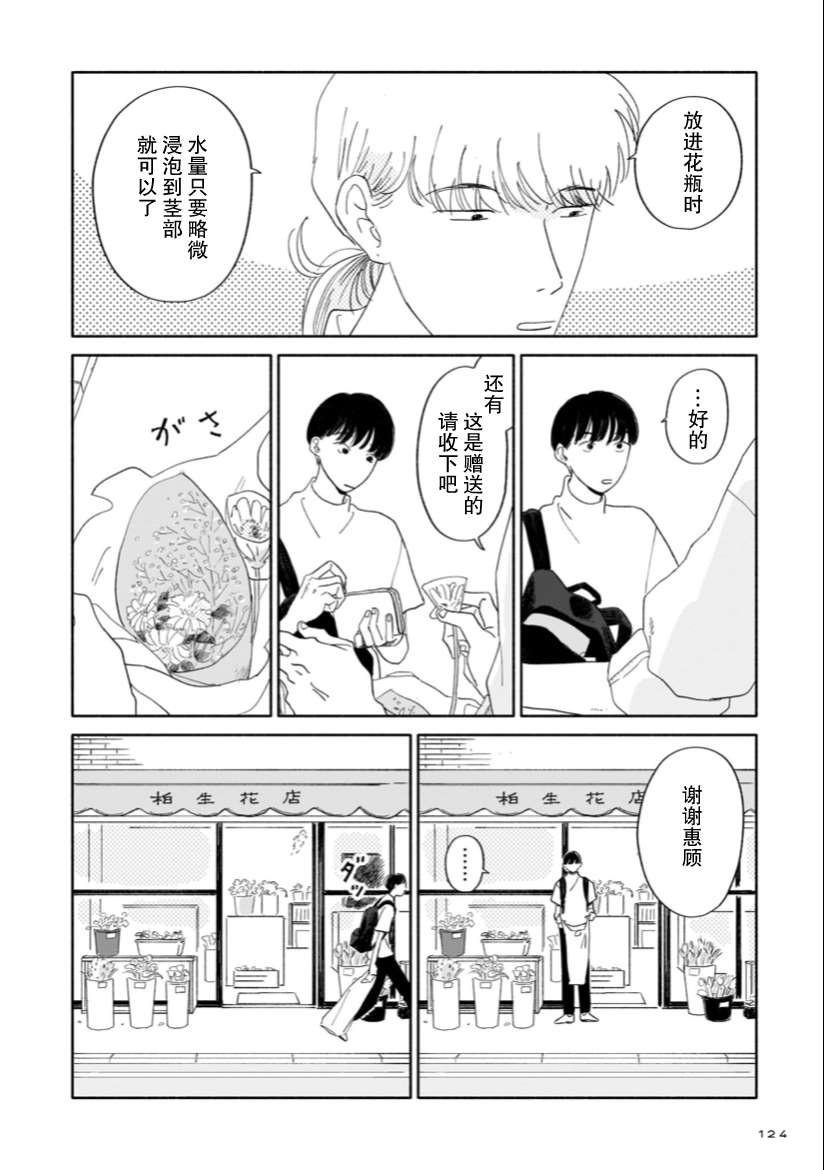 第5话 图书室与花店与叹息