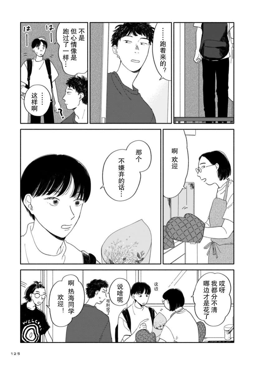 第5话 图书室与花店与叹息