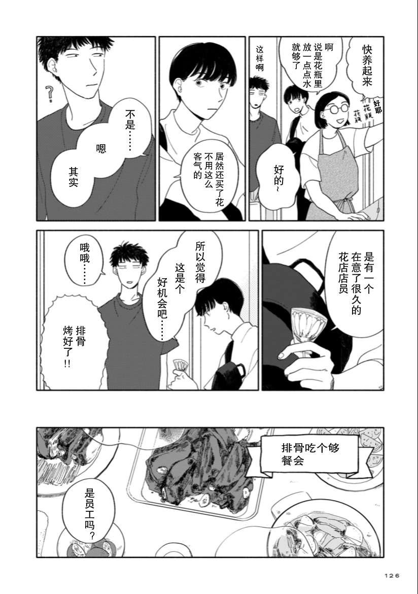 第5话 图书室与花店与叹息