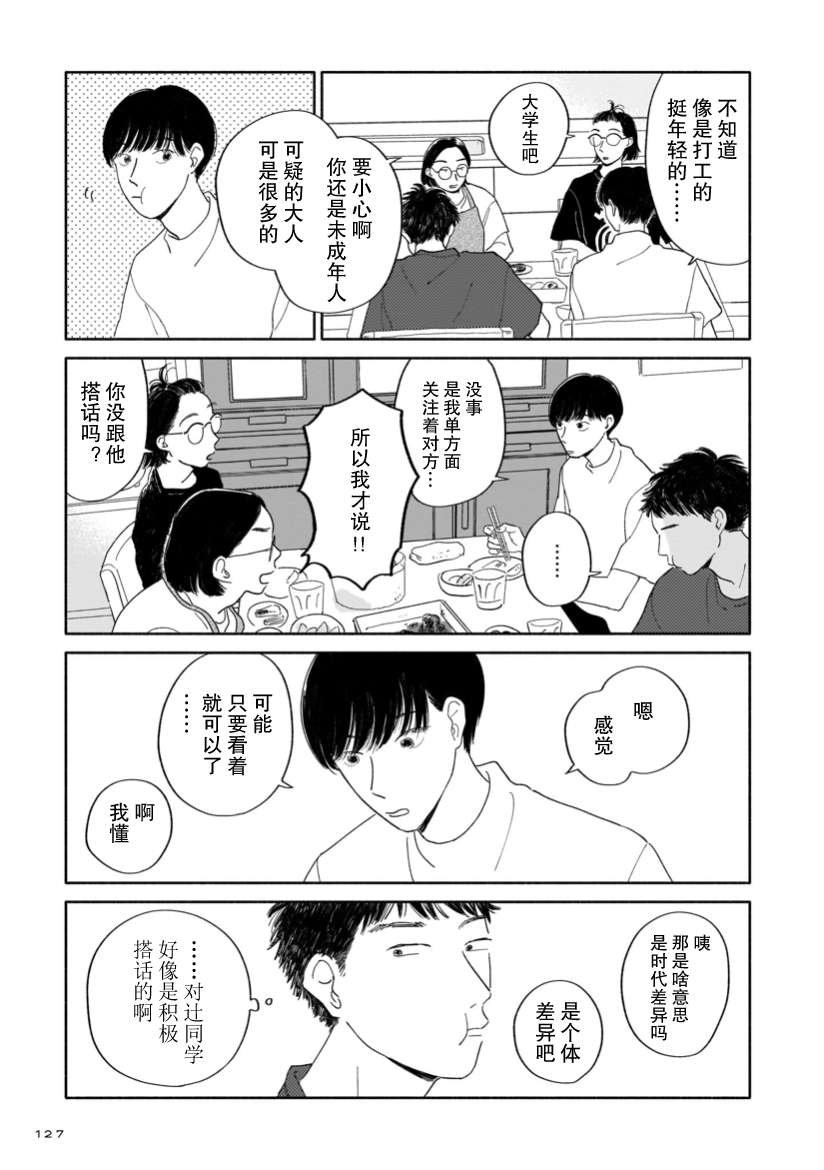 第5话 图书室与花店与叹息