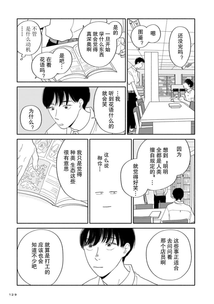 第5话 图书室与花店与叹息