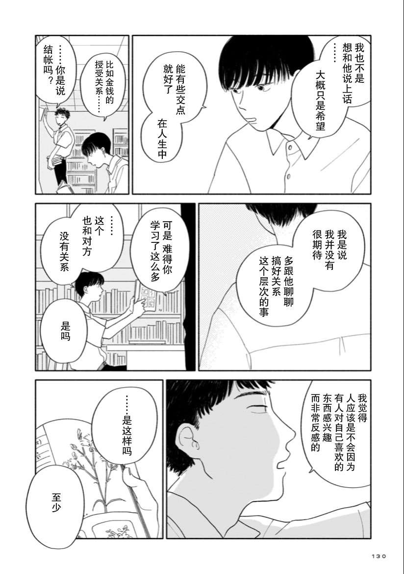 第5话 图书室与花店与叹息
