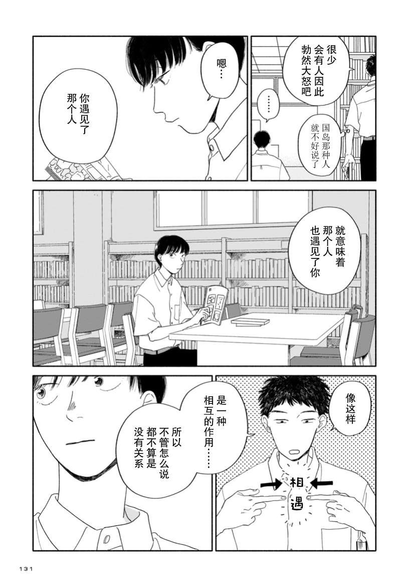 第5话 图书室与花店与叹息