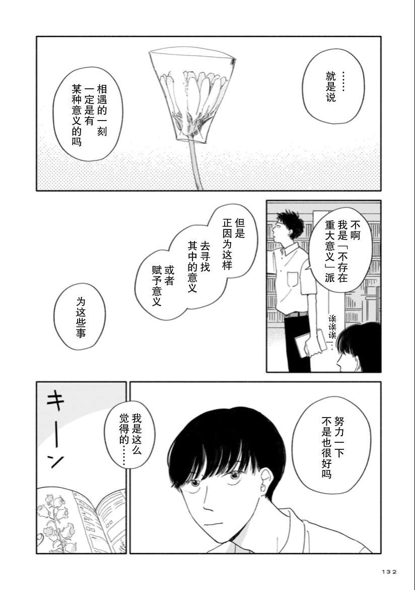 第5话 图书室与花店与叹息