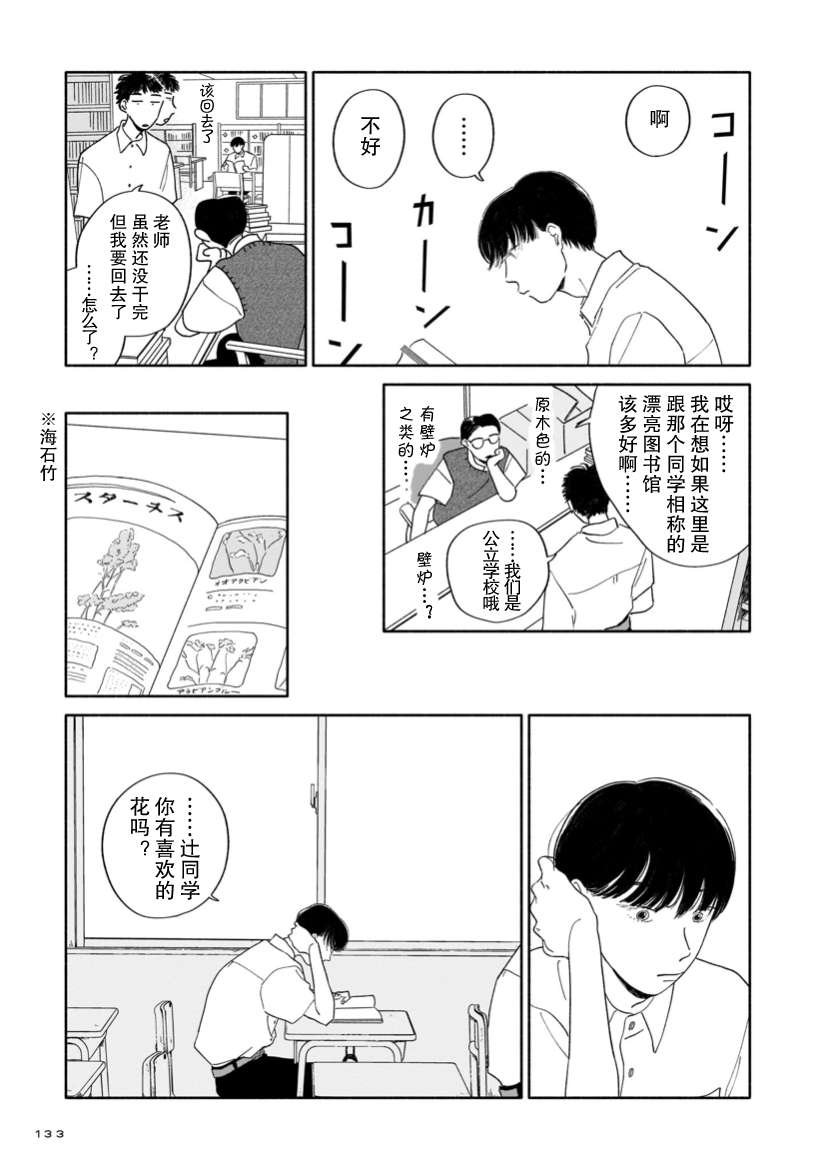 第5话 图书室与花店与叹息