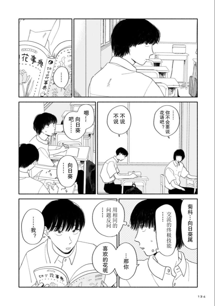 第5话 图书室与花店与叹息