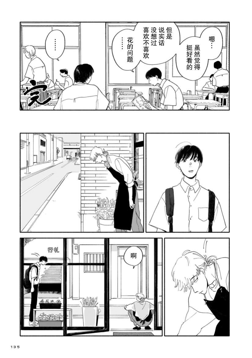 第5话 图书室与花店与叹息