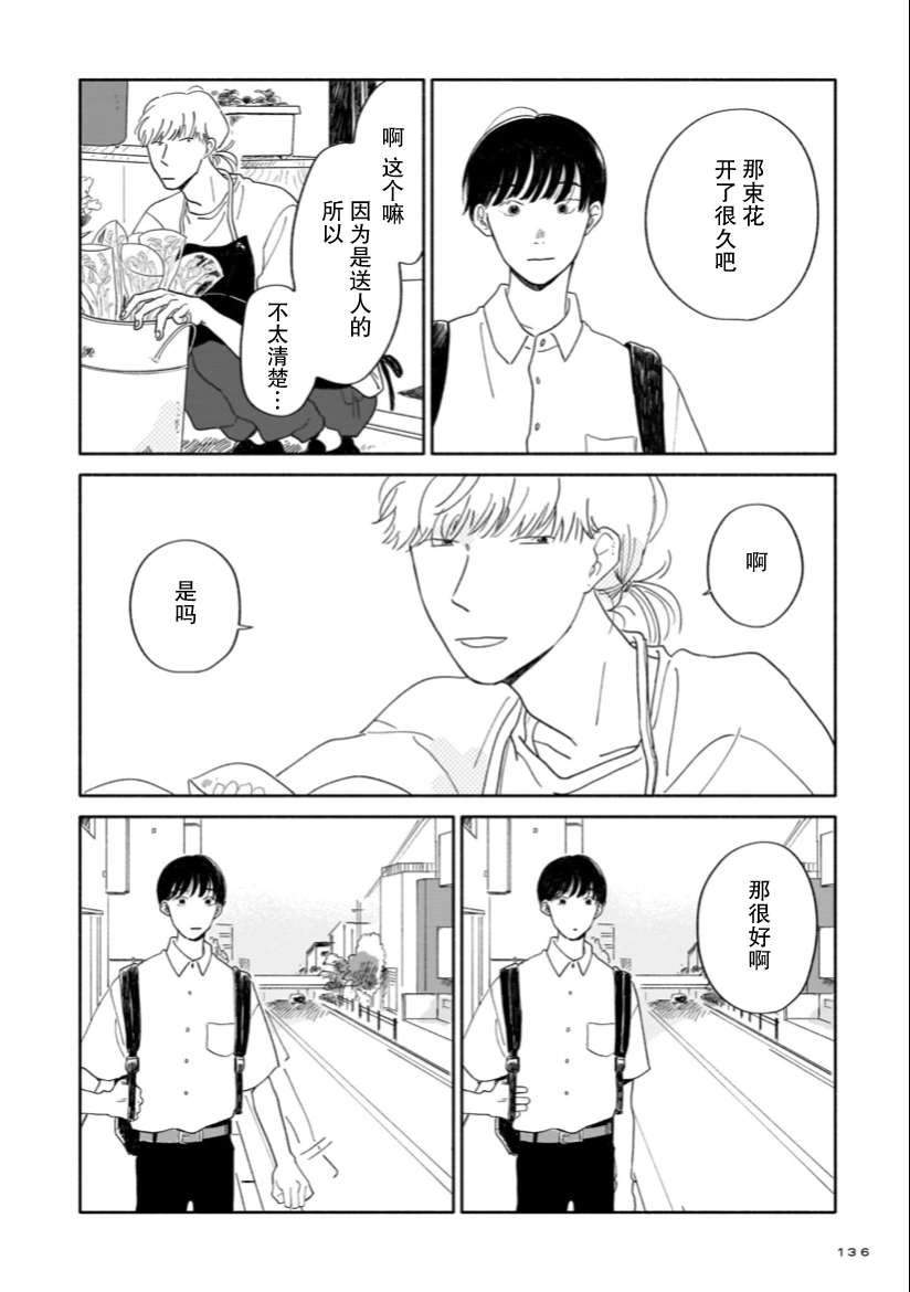 第5话 图书室与花店与叹息