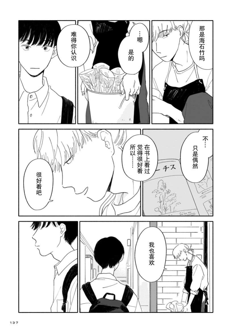 第5话 图书室与花店与叹息