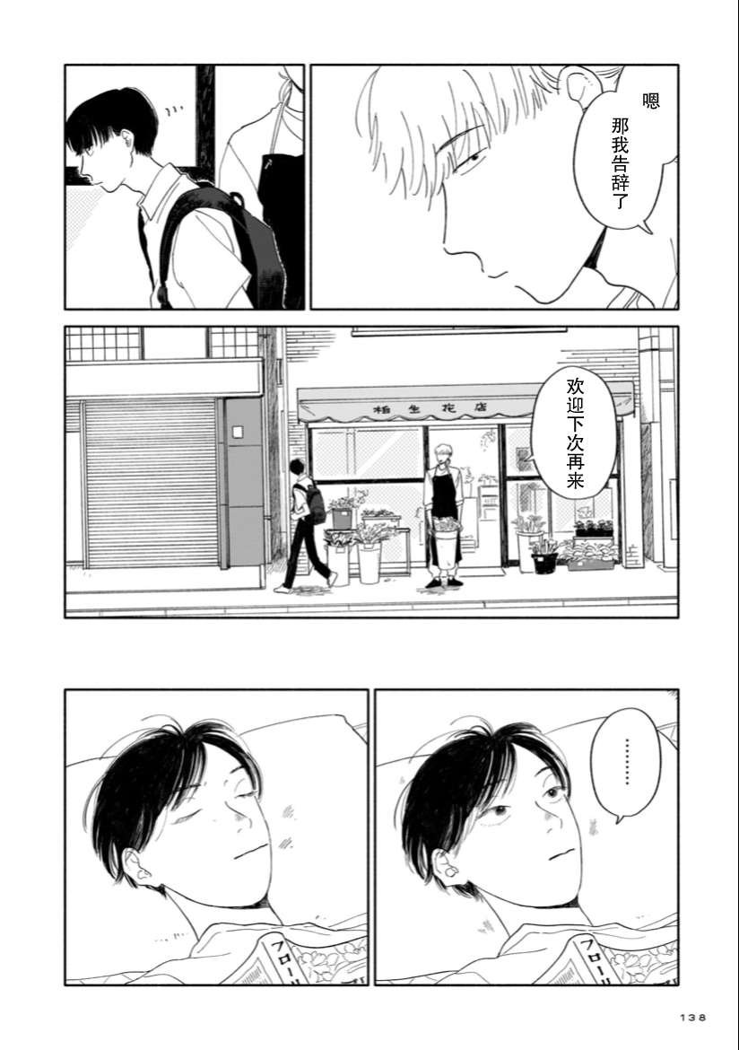 第5话 图书室与花店与叹息