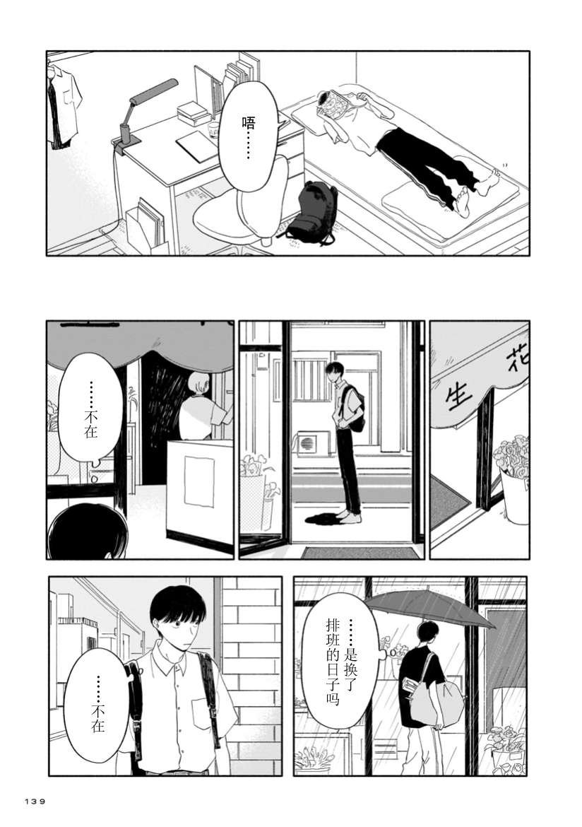 第5话 图书室与花店与叹息