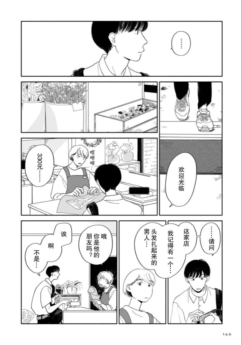 第5话 图书室与花店与叹息