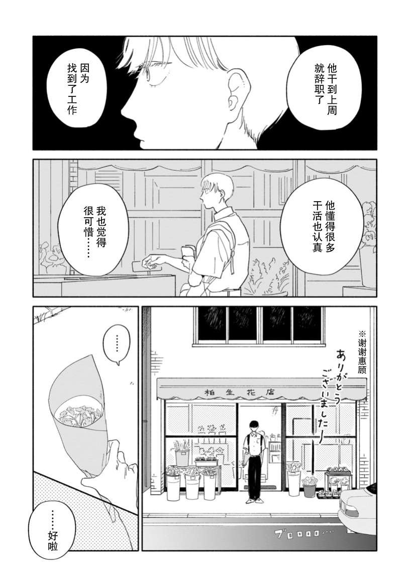 第5话 图书室与花店与叹息