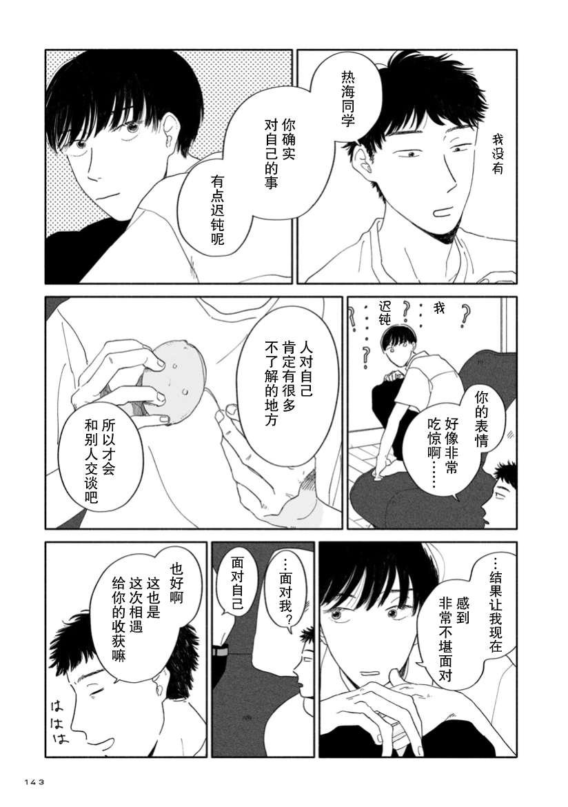 第5话 图书室与花店与叹息