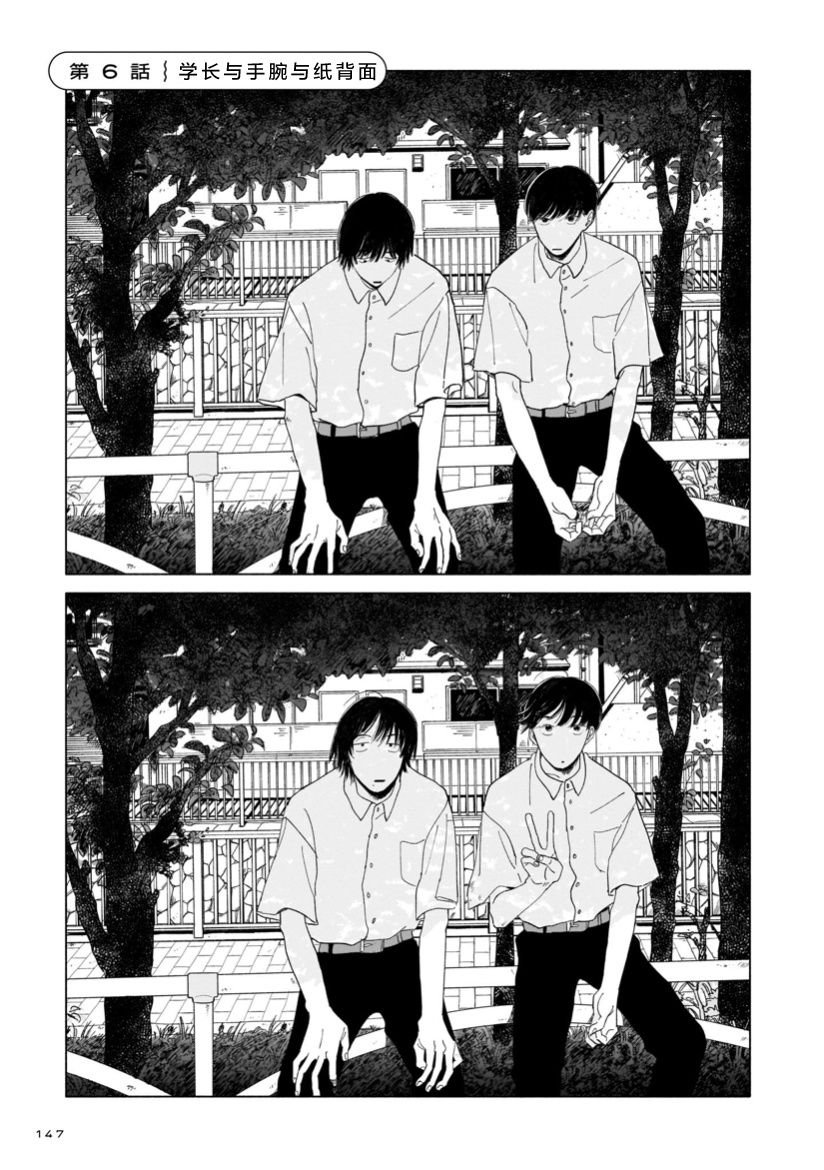 第6话 学长与手腕与纸背面