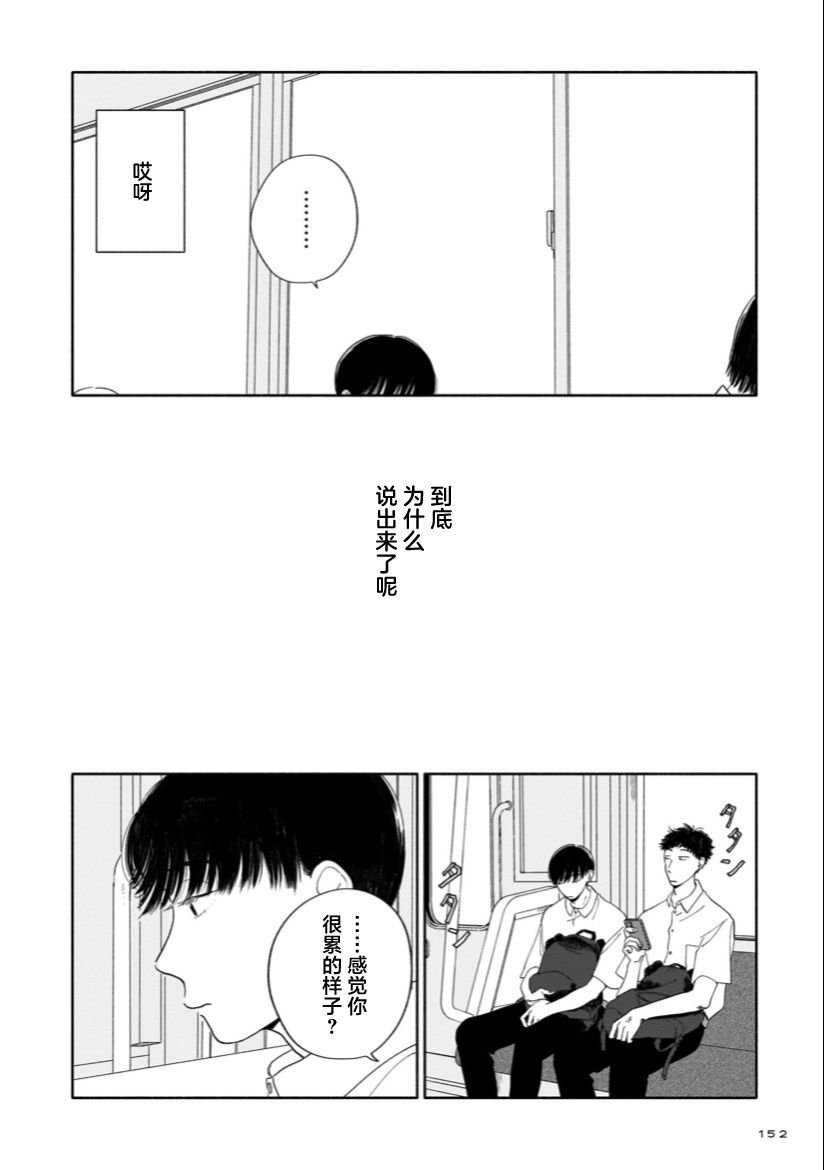 第6话 学长与手腕与纸背面