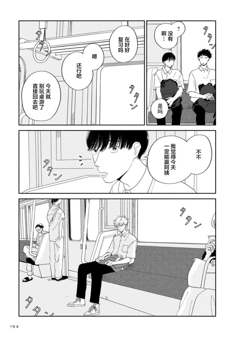 第6话 学长与手腕与纸背面