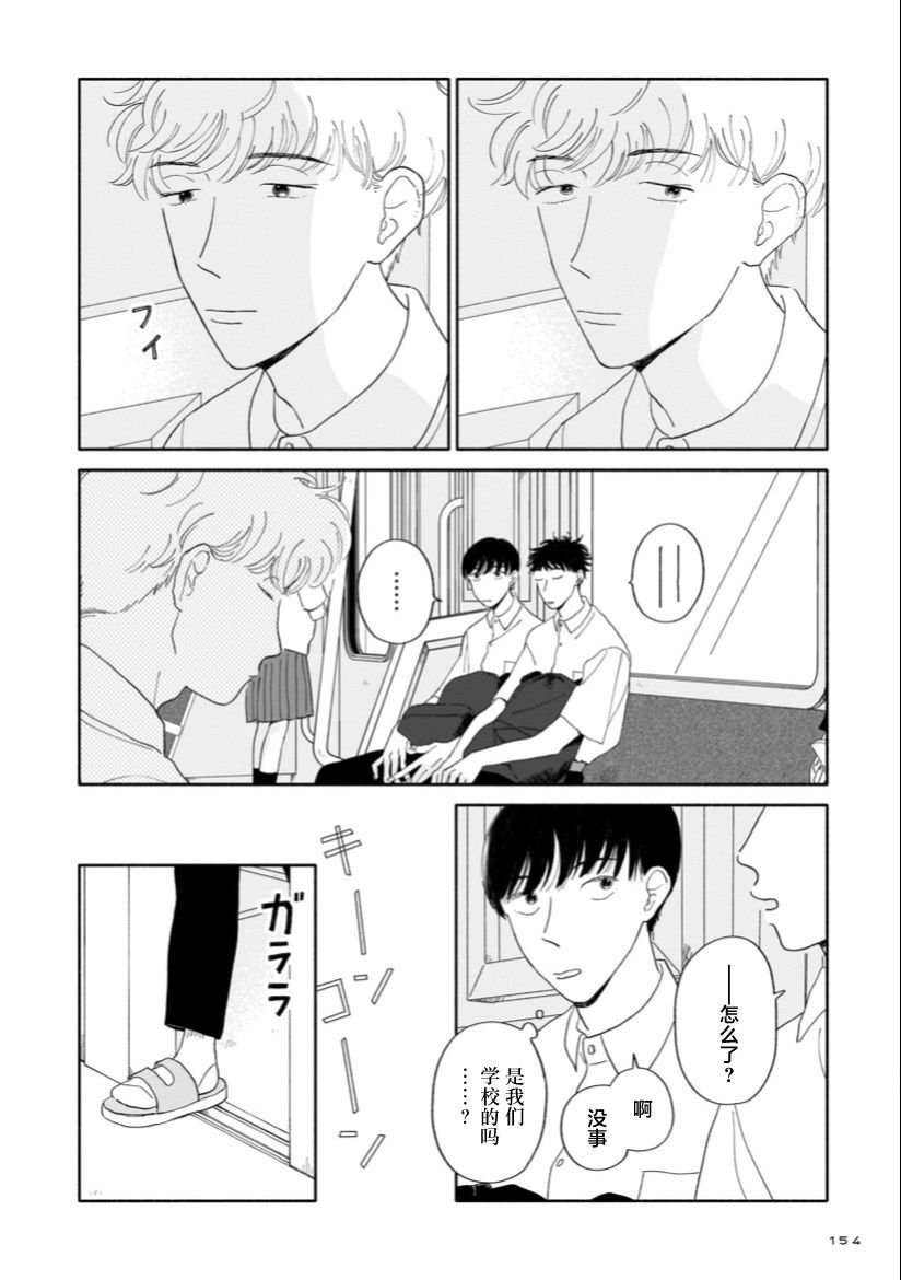 第6话 学长与手腕与纸背面