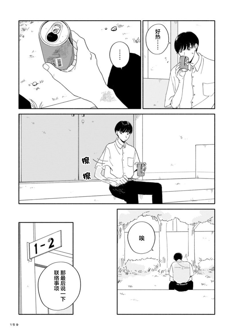 第6话 学长与手腕与纸背面