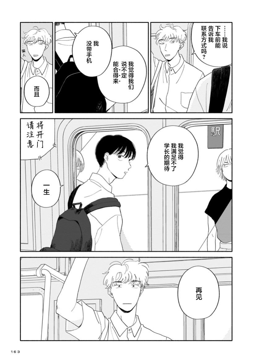 第6话 学长与手腕与纸背面