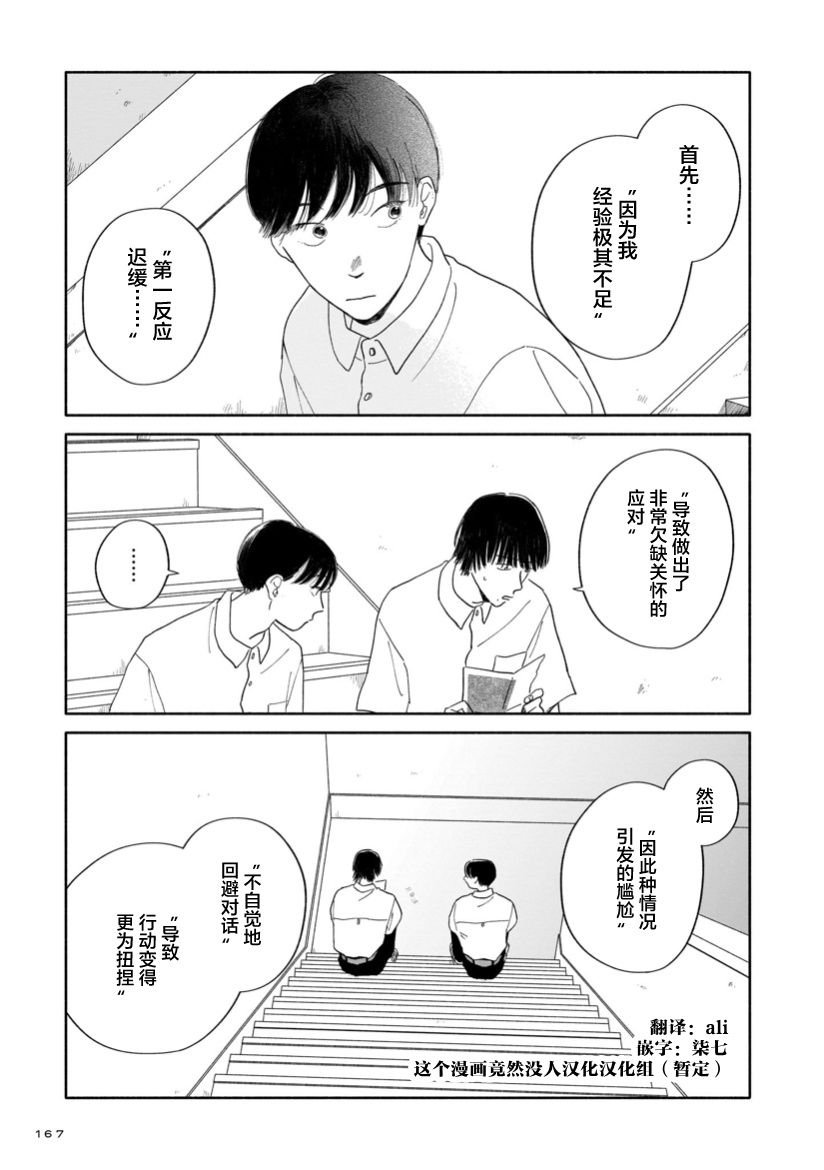 第6话 学长与手腕与纸背面