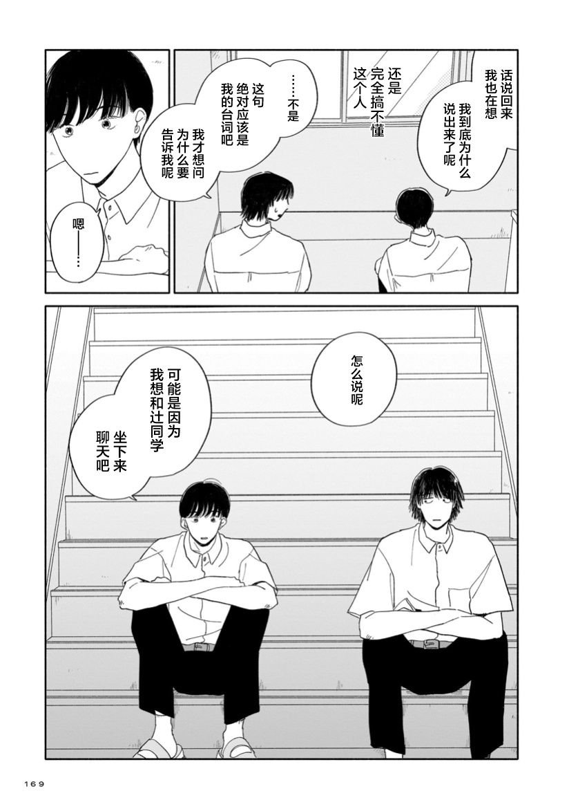 第6话 学长与手腕与纸背面