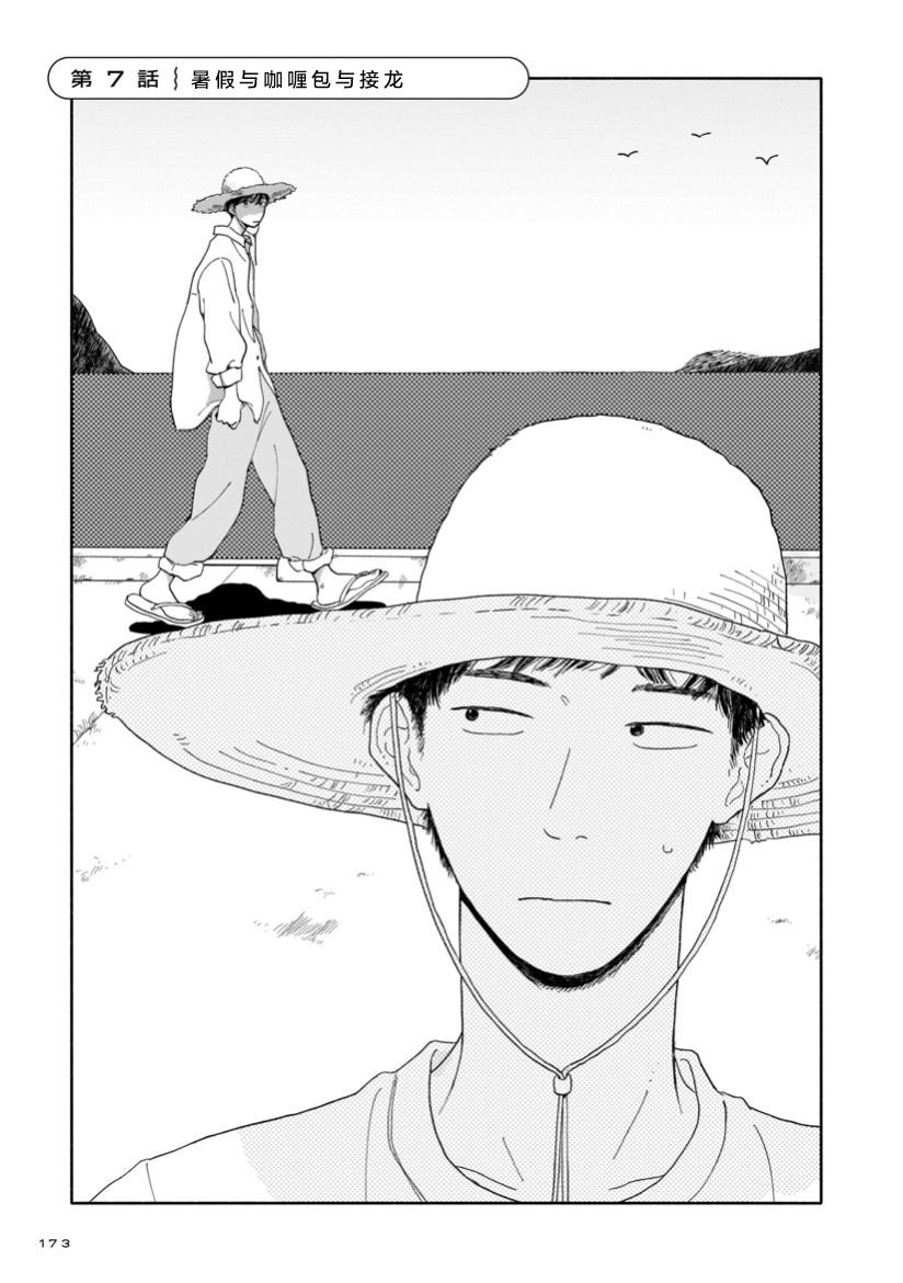第7话 暑假与咖啡包与接龙