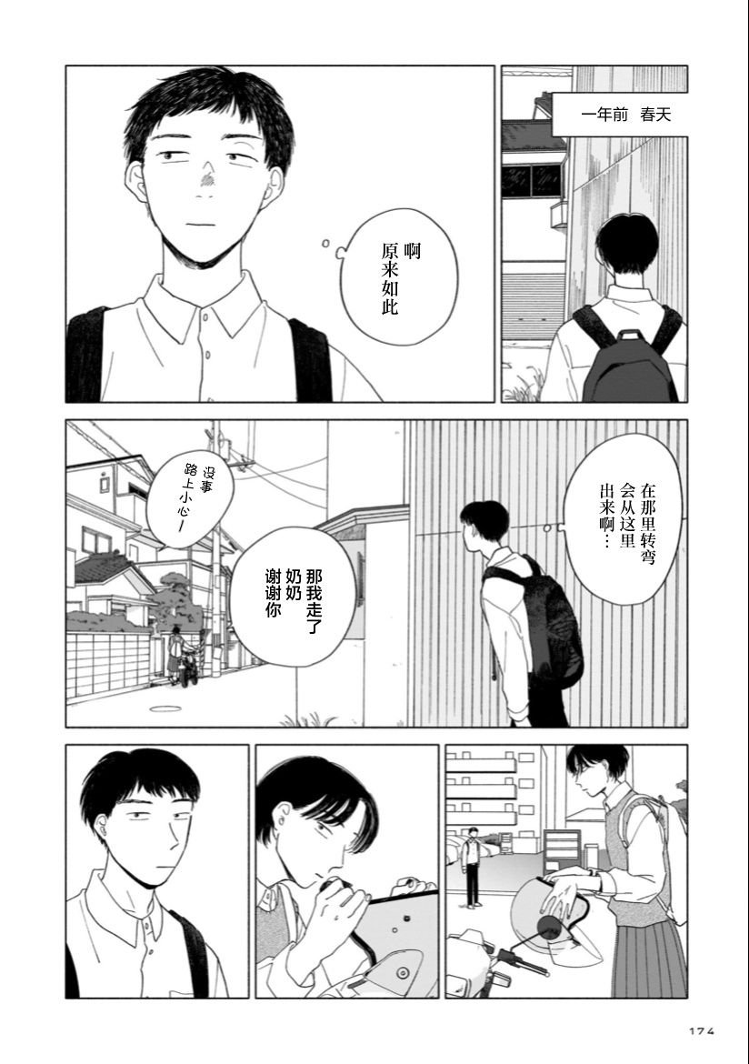 第7话 暑假与咖啡包与接龙