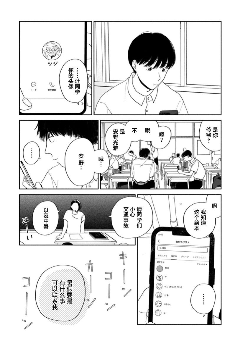 第7话 暑假与咖啡包与接龙