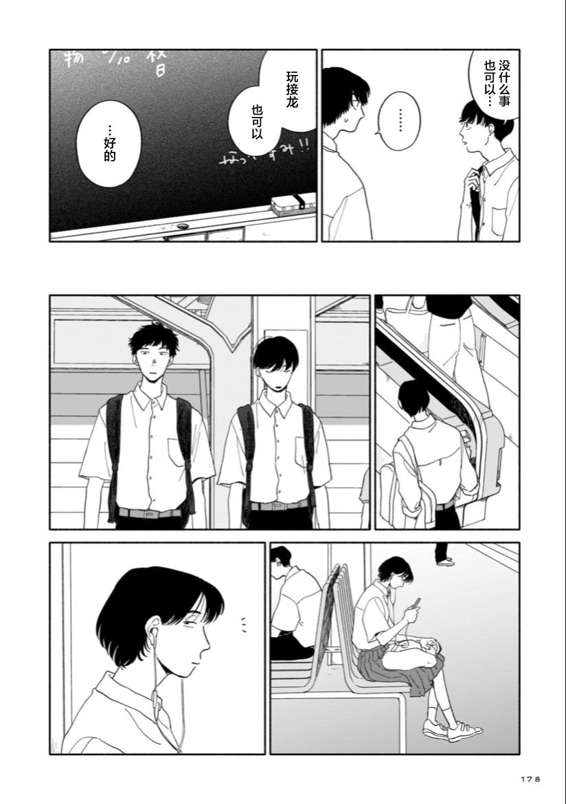 第7话 暑假与咖啡包与接龙