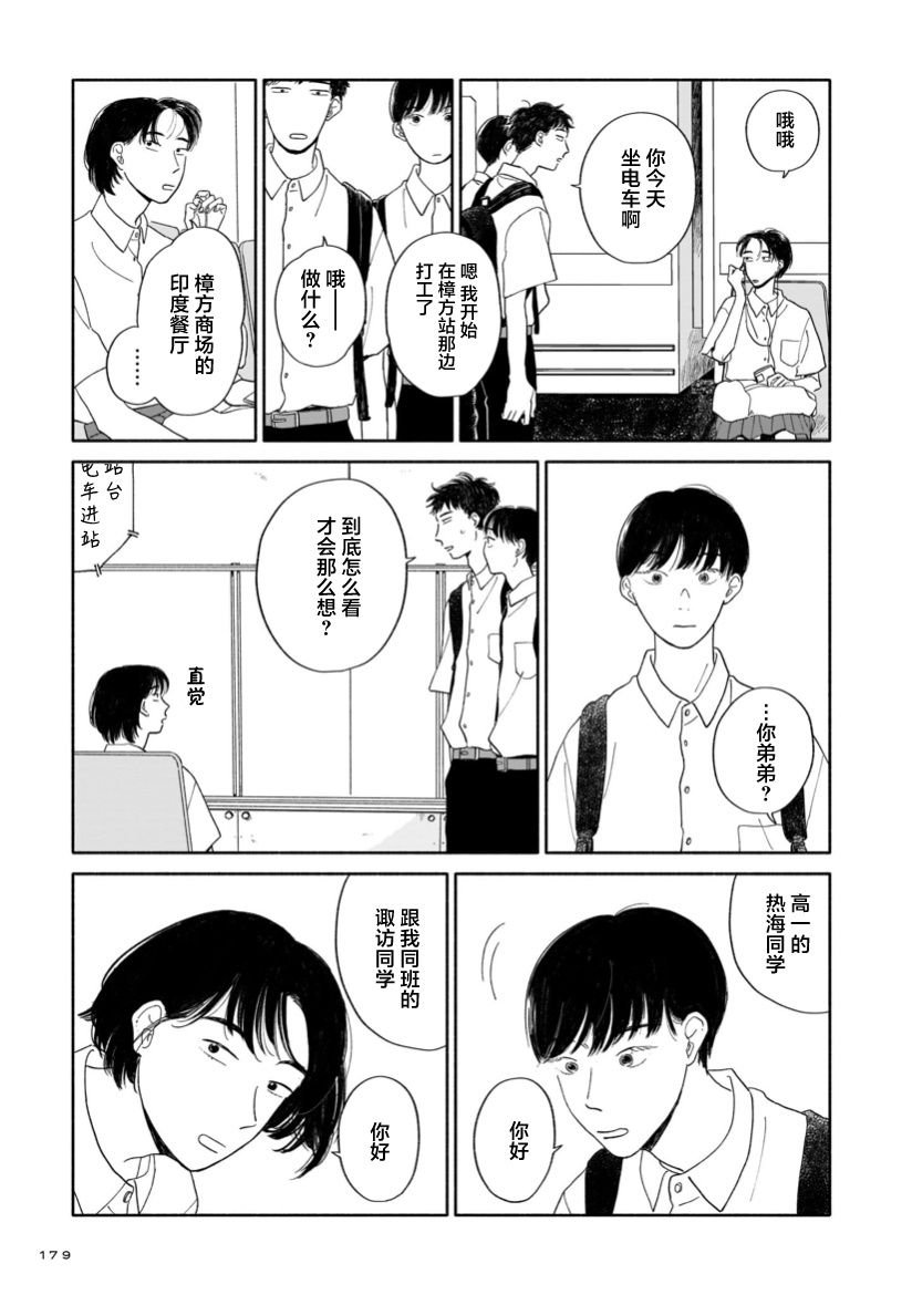 第7话 暑假与咖啡包与接龙