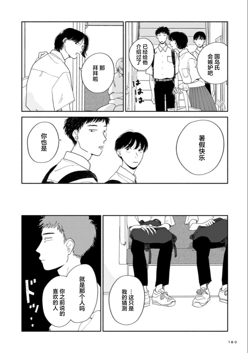 第7话 暑假与咖啡包与接龙