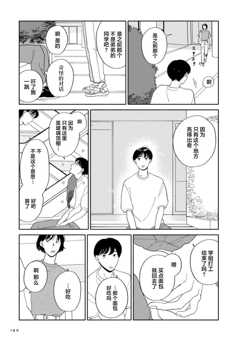 第7话 暑假与咖啡包与接龙