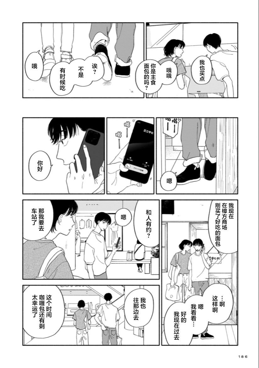 第7话 暑假与咖啡包与接龙