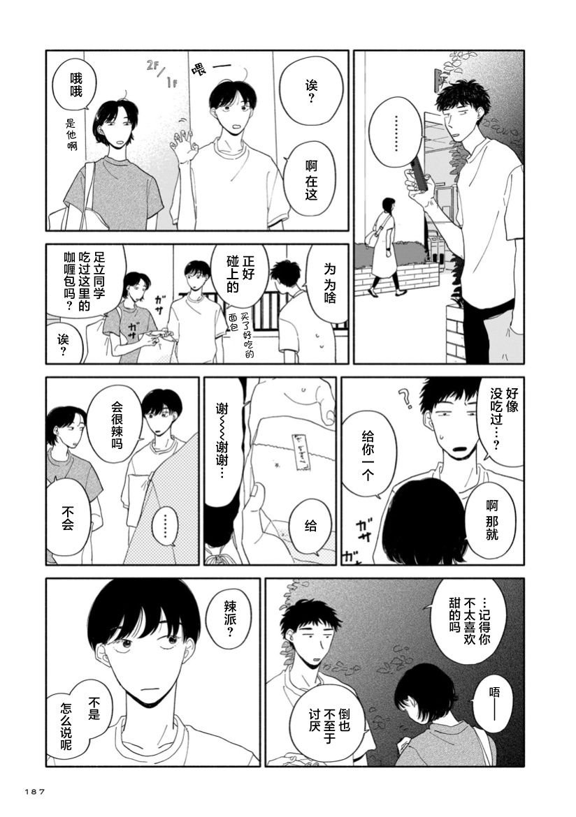 第7话 暑假与咖啡包与接龙