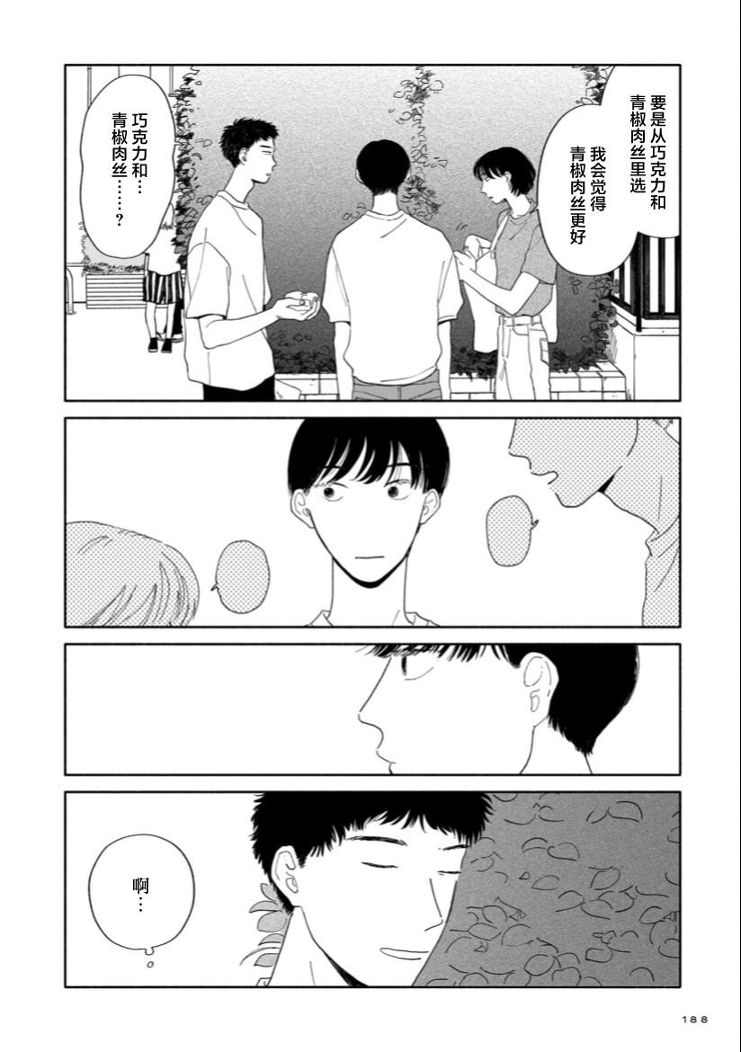 第7话 暑假与咖啡包与接龙